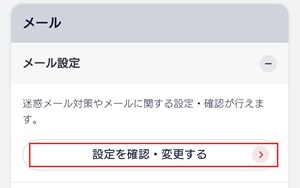 My docomoメニューページ「設定を確認・変更する」画面