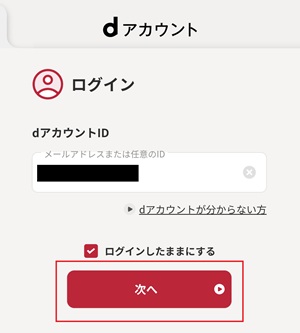 My docomoのdアカウントログイン画面