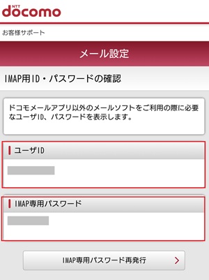 My docomo「メール設定」画面