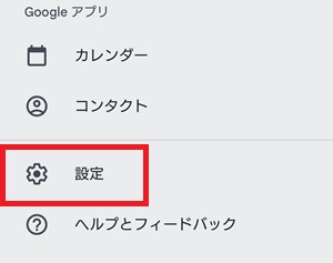 Gmailアプリの設定画面