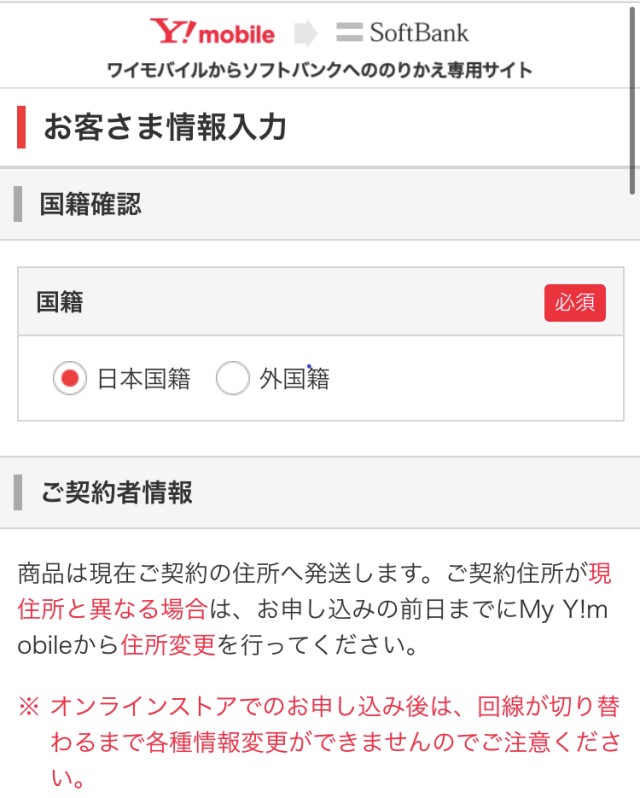 ワイモバイルからソフトバンクのりかえ手順を解説 オンラインでも最短3日で番号移行できます 格安スマホ Simへ乗り換えガイド