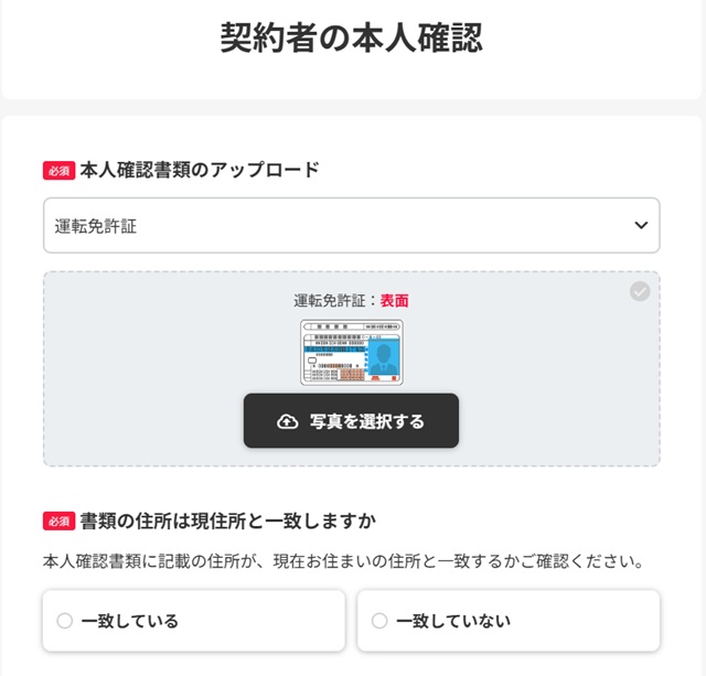 ワイモバイルオンラインストアの本人確認資料のアップロード画面
