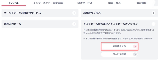 My docomoトップ画面