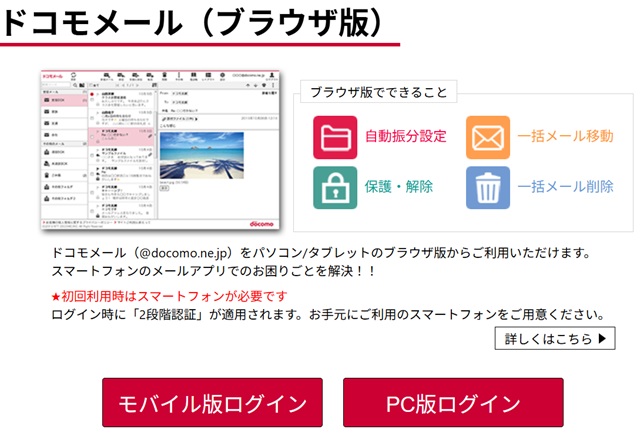 ドコモメール（ブラウザ版）のトップページ