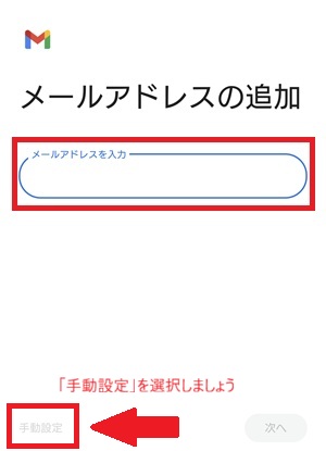 Gmailアプリのメールアドレス追加画面