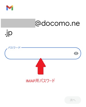 Gmailアプリのパスワード入力画面