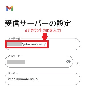 Gmailアプリの受信サーバーの設定画面